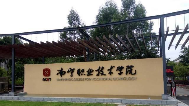 大学|恭喜！广西南宁即将迎来一所“大学”，筹建推进会已经召开了