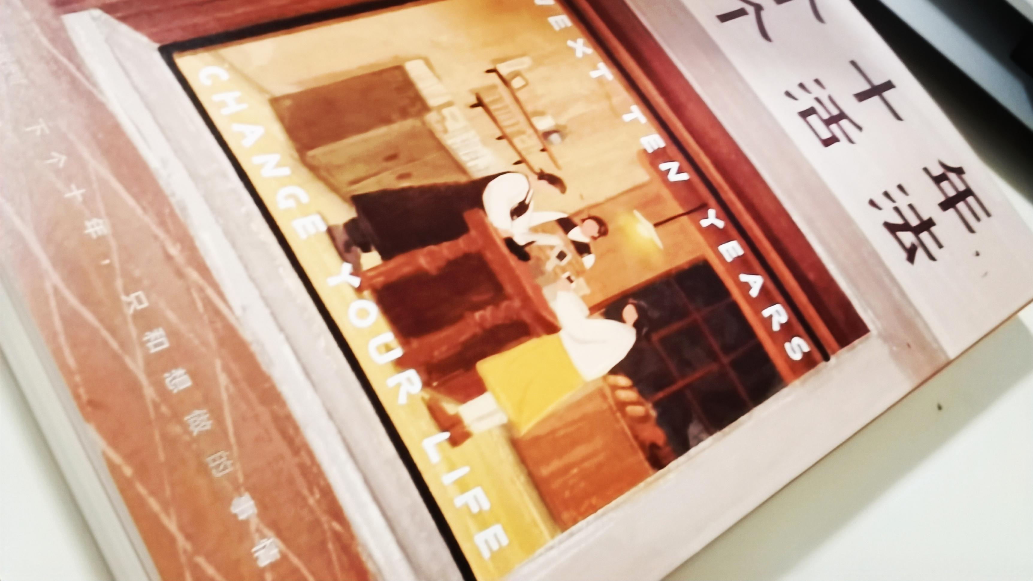 |下个十年换个活法：人生存在五个阶段的迷茫