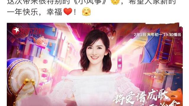 赵本山|谢娜参加东方卫视春晚，和张杰同台献唱，曾被传离开芒果台