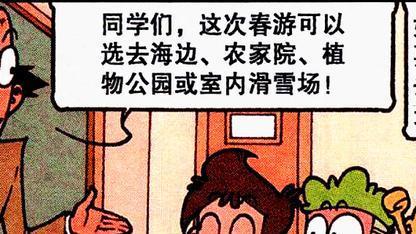 漫画|为了带大家春游，老师“搬砖送水”埋头苦干，奋豆：听我说谢谢你！