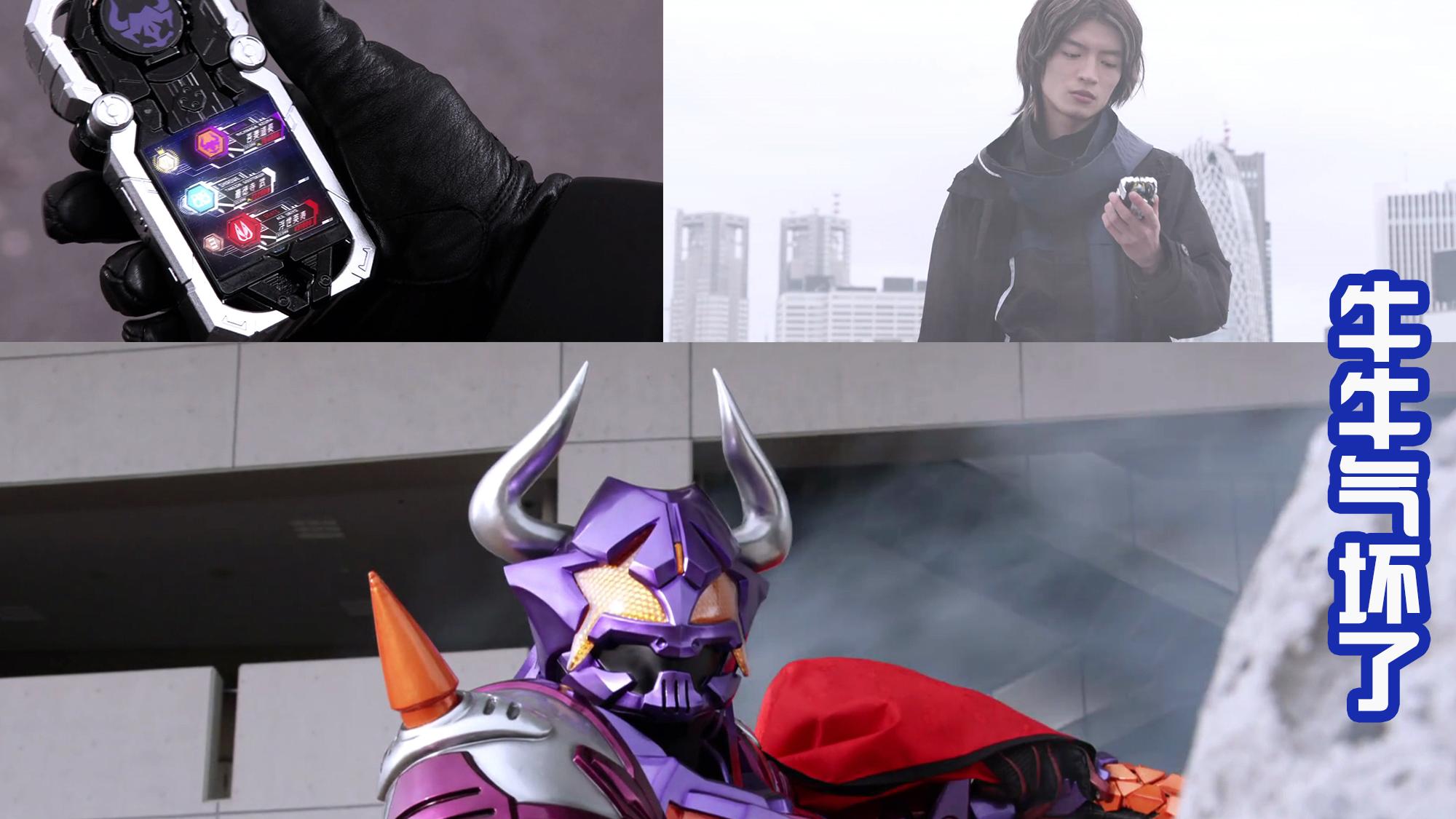 |感觉假面骑士野牛有点惨，一直刷怪成第一，最后却惨遭失忆成工人