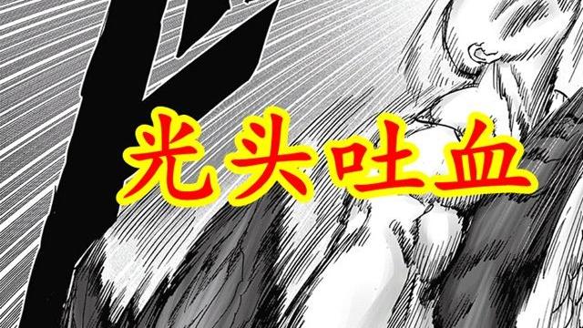 一拳超人|一拳重制212：光头吐血，认真系列掀桌，碎裂一颗行星