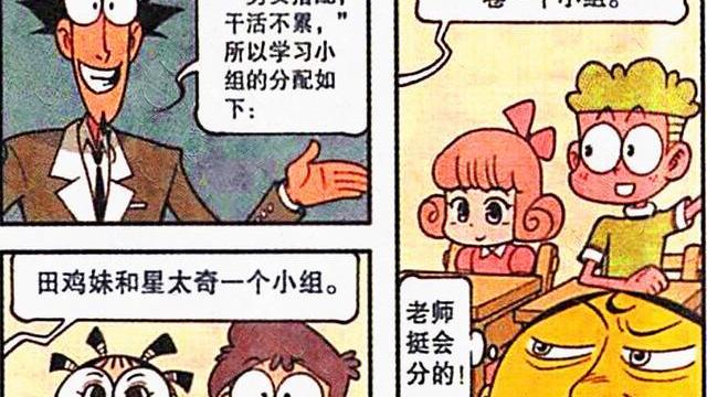 漫画|高茜的“神仙伴侣”温文尔雅，奋豆的“战神同桌”却五大三粗