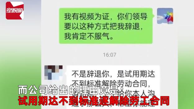 |女子试用期内遭男同事职场性骚扰，反馈给上级领导后自己遭到辞退