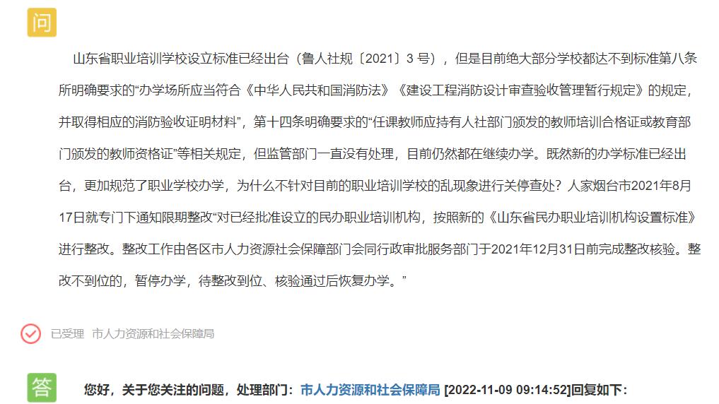 网友反映：职业培训学校 乱现象！官方回应
