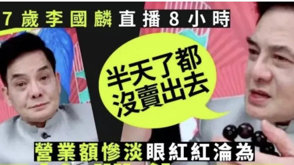 带货|8位直播翻车的明星：有人吹酒瓶镶大钻，有人倒贴钱，有人进警局