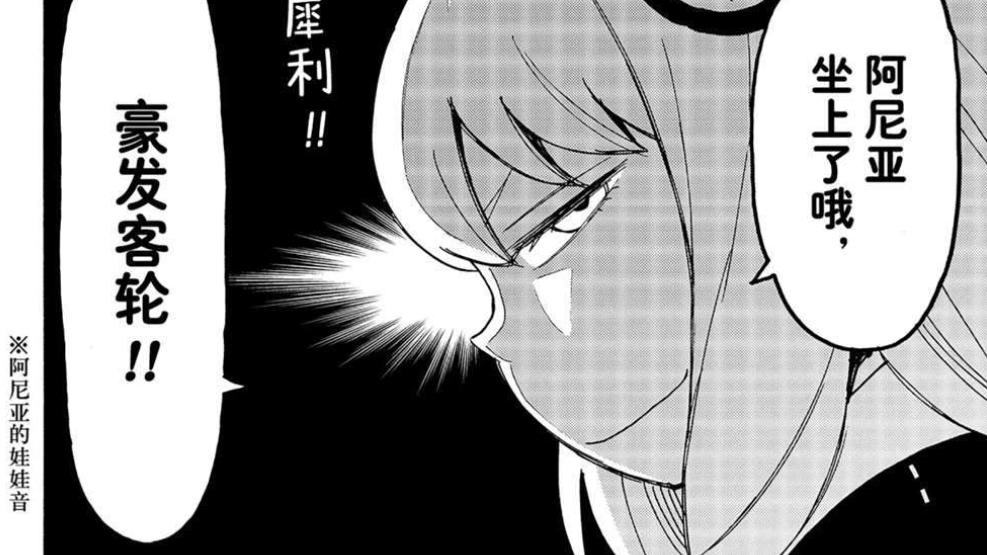 间谍过家家57：安妮亚被嘲成土鳖，三个大话精教导她不要说谎