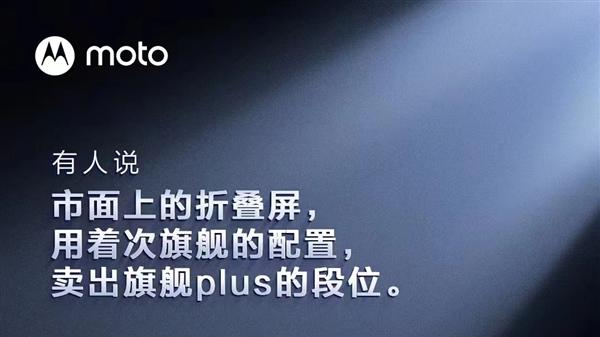 |最便宜又最炫酷的折叠手机来了，摩托罗拉新刀锋血洗折叠屏市场？