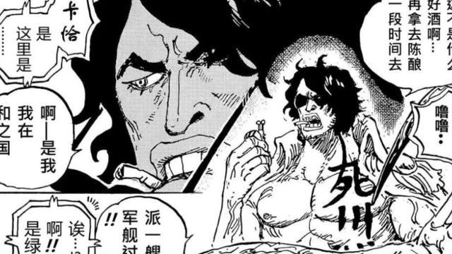 武装|海贼王1053话：绿牛是爱情的奴隶，他的见闻色和武装色是最高级别