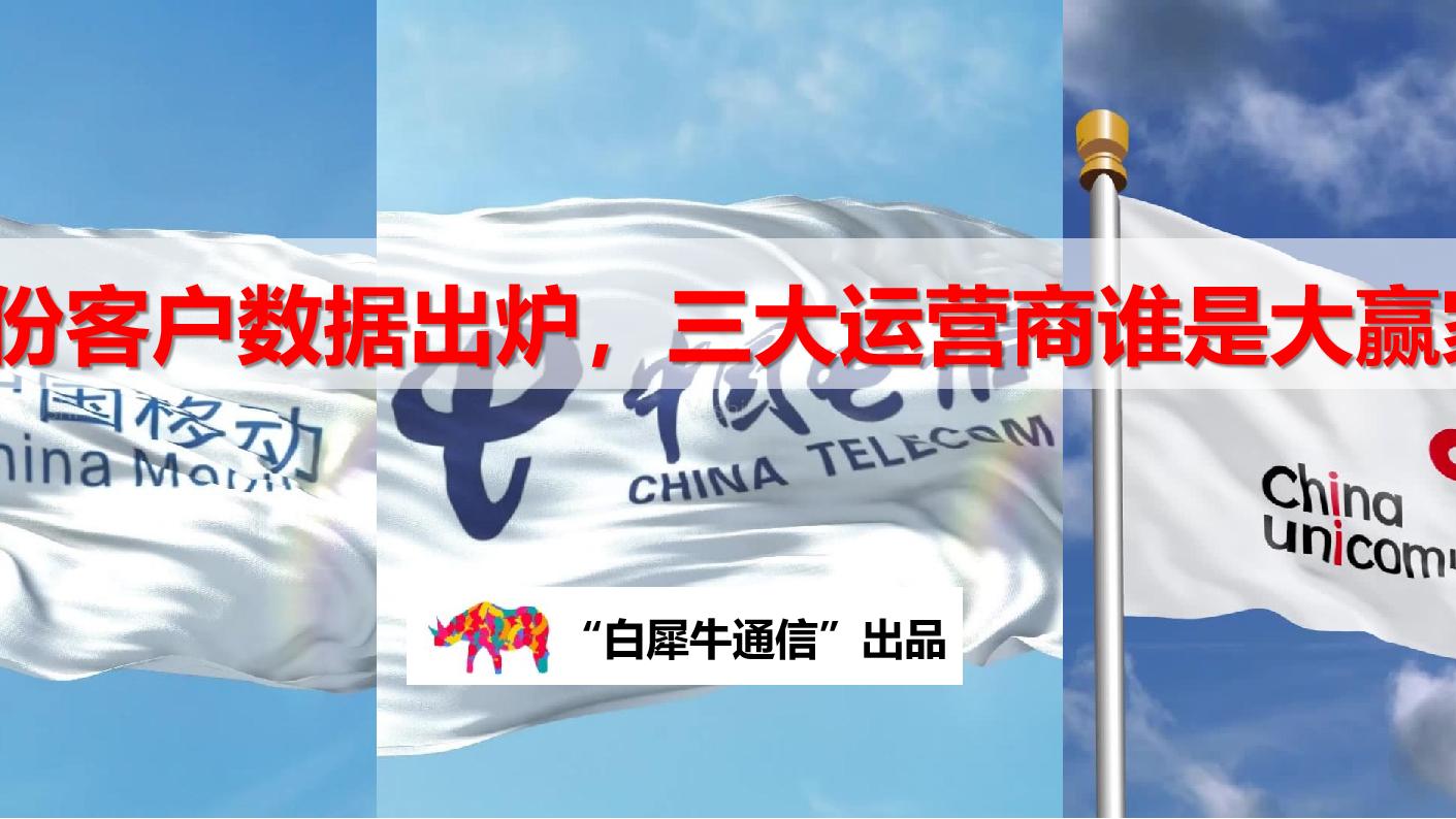 5G|2月份客户数据出炉，三大运营商谁是大赢家？