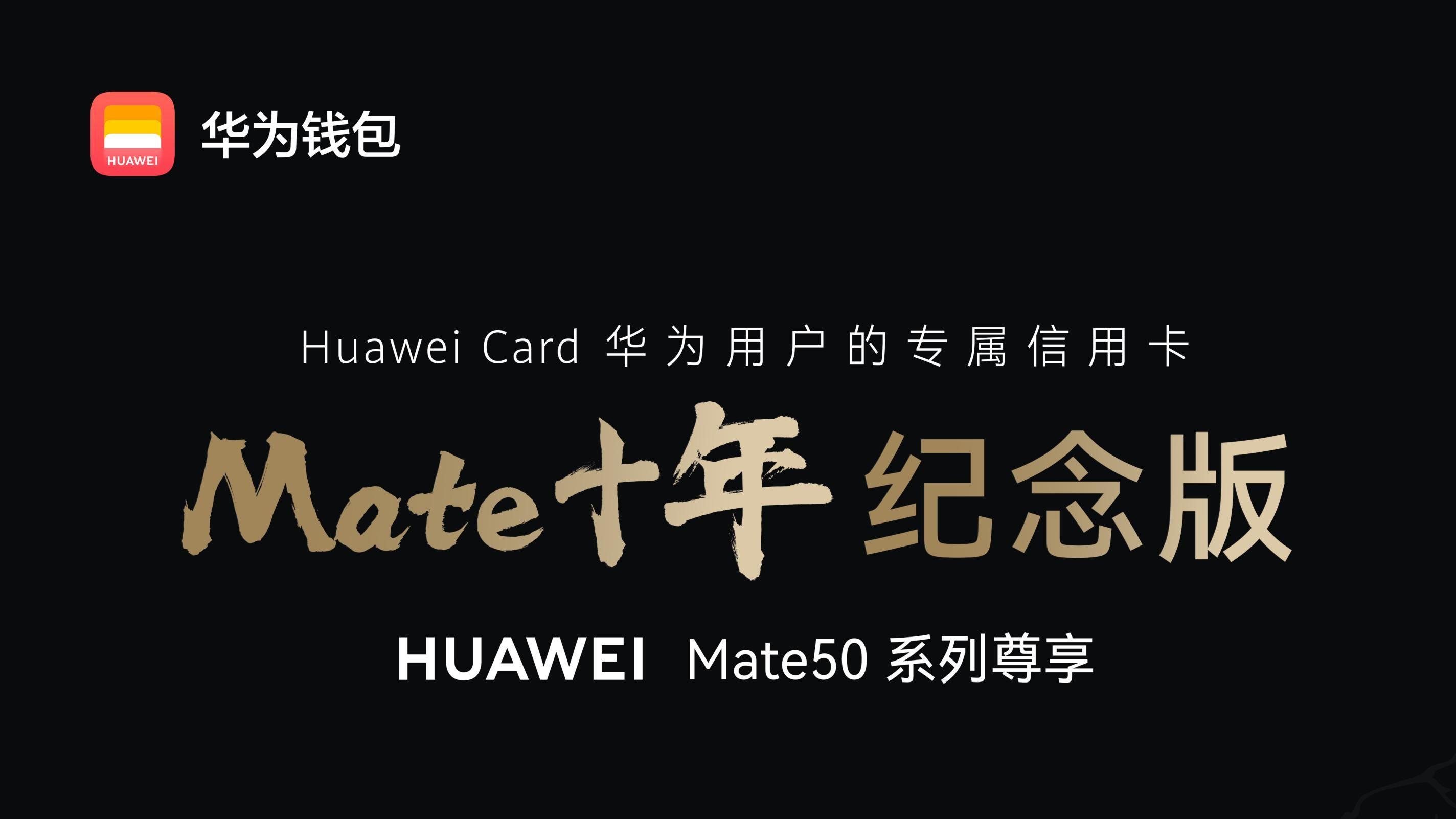 华为|限量陶瓷Huawei Card…好用又好看的“超级钱包”来了！