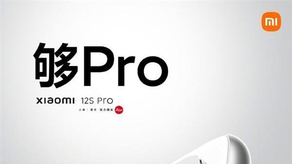 |雷军亲自点评小米12SPro，它配得上够Pro的你