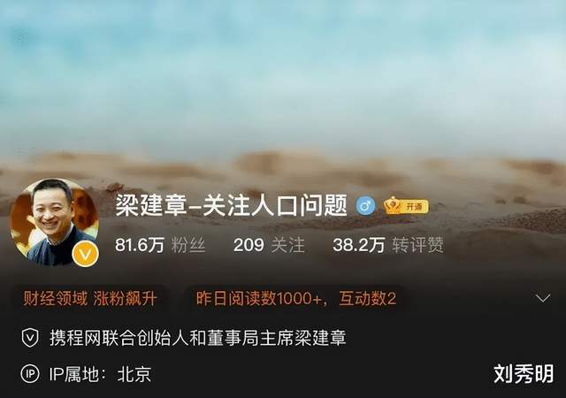 大v|梁建章微博被禁言！大V的时代，已结束