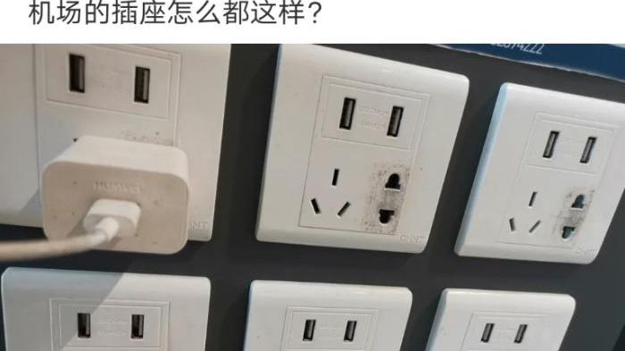 “機場的插座怎麽都這樣呀？”充電的人多了就會這樣！
