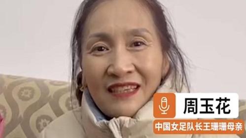 王珊珊|女足王珊珊择偶标准曝光 九球天后资料曾因单身被妈妈催婚