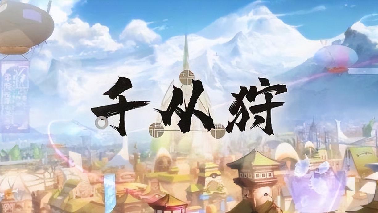原创|千从狩：小众向的原创动画却有大片般的剧情逻辑，宫时真是内鬼？