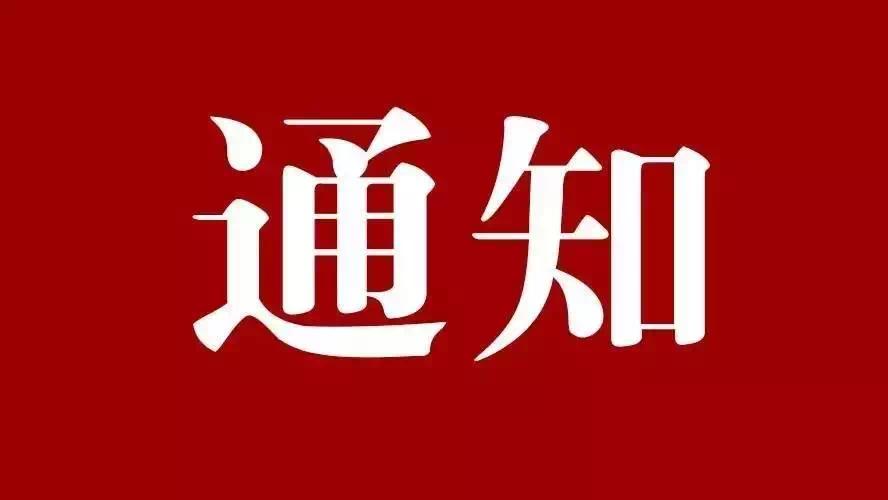 礼泉县关于开展市城区道路交通秩序综合整治的通知