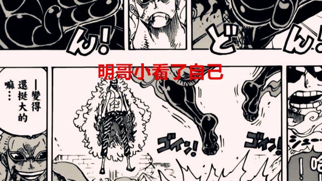 海贼王|海贼王：现在看来明哥的鸟笼才是无敌，他居然把三位四皇给困住了