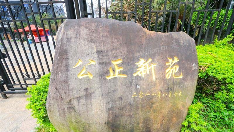 福州：单价5万的安置房，还供不应求，划片中山小——公正新苑