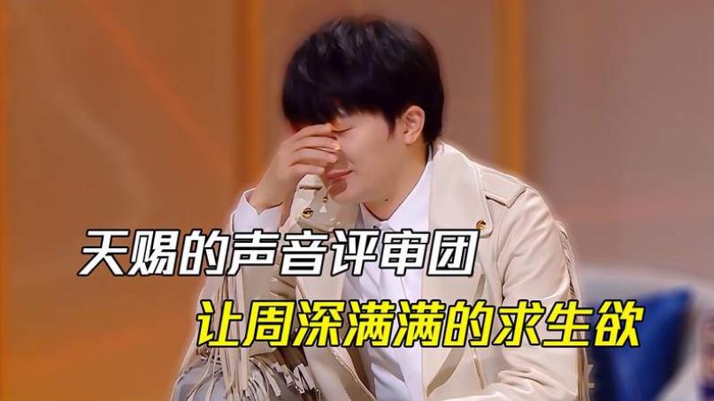 周深|天赐3：鉴音团拉踩女歌手，周深高情商发言，化解尴尬，获赞无数