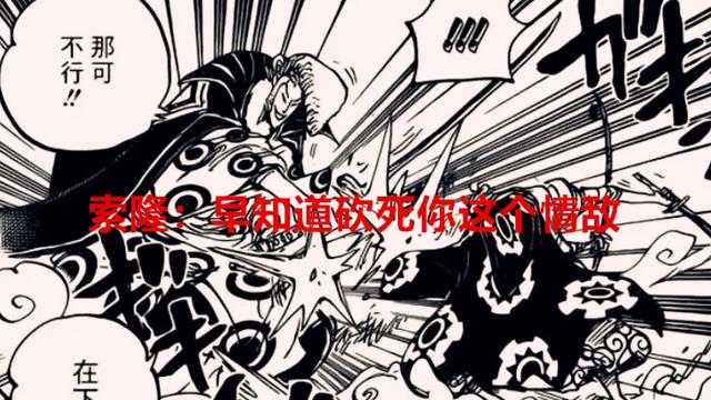 传次郎|海贼王1048话：日和跟传次郎才是官配，索隆错失和之国第一美女