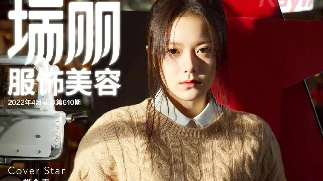 赵今麦|赵今麦首位00后微信指数破三亿女演员 历史断层第一 想不火都难