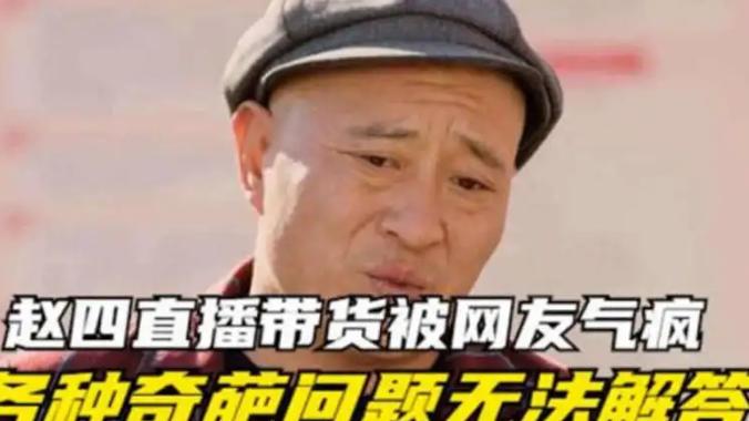 奇异博士2|赵四哭着：公司不让带货了，师傅把我的权限取消了，还要交70%提成！