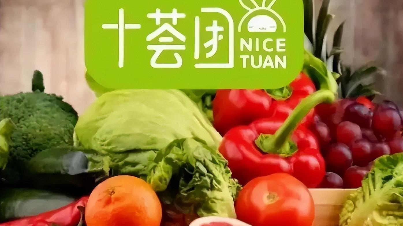 十荟团|还是走到这一步，十荟团宣布关停所有业务，社区团购怎么了？