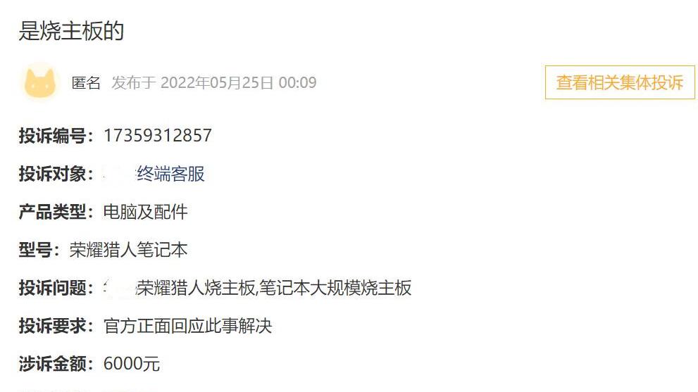 荣耀|荣耀首款游戏本电脑遭集体投诉 烧主板被指设计有缺陷