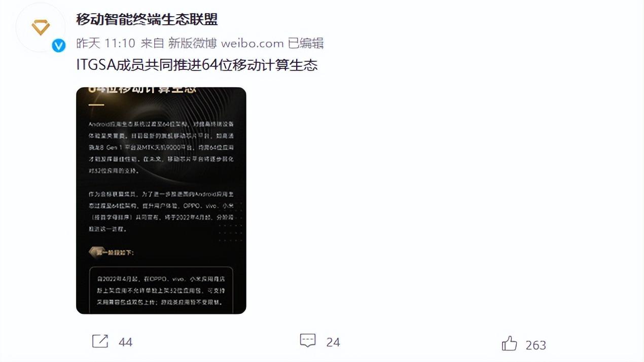 高通骁龙|安卓软件迎来大变革！OPPO等国产厂商淘汰32位应用，推进64位生态