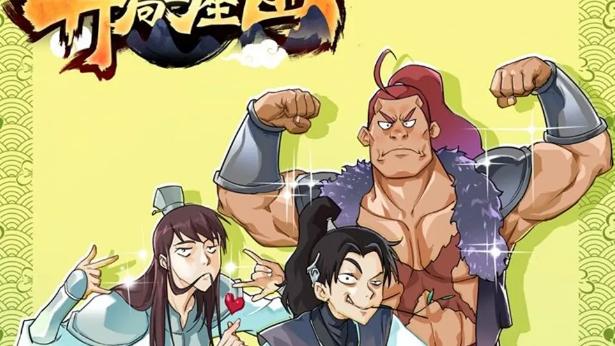 开局一座山|《开局一座山》：融合穿越、热血江湖的题材，以2D方式制作的动漫