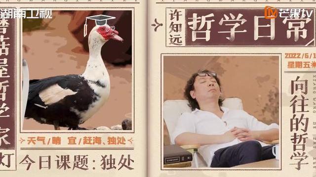 向往的生活|上《向往的生活》还特立独行，活该你镜头少，却让节目找回了初心