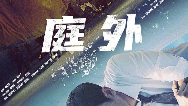 庭外|罗晋夏雨焦俊艳，《庭外》开播在即！