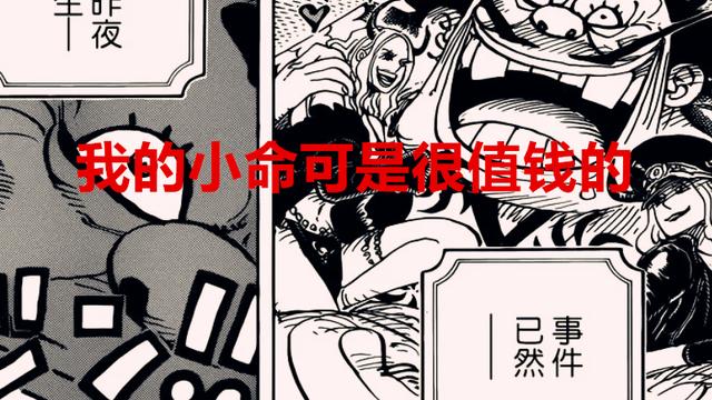 路飞|海贼王1047话：大蛇又复活了，他可能面临觉醒，凯多嘴炮路飞