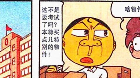 漫画|奋豆变身“小僵尸”蹦蹦跳跳超可爱，老古：信不信我收了你？
