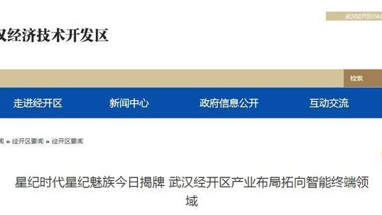 华为mate|『新』魅族正式揭牌！继续从事高端手机/跨平台产品