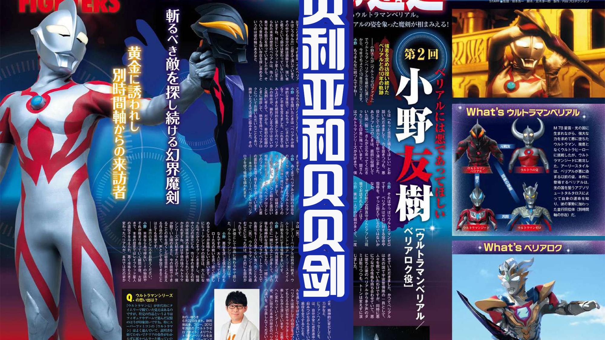 泽塔奥特曼|贝利亚黄昏剑认可的是遥辉，而不是泽塔奥特曼，所以才选新的主人