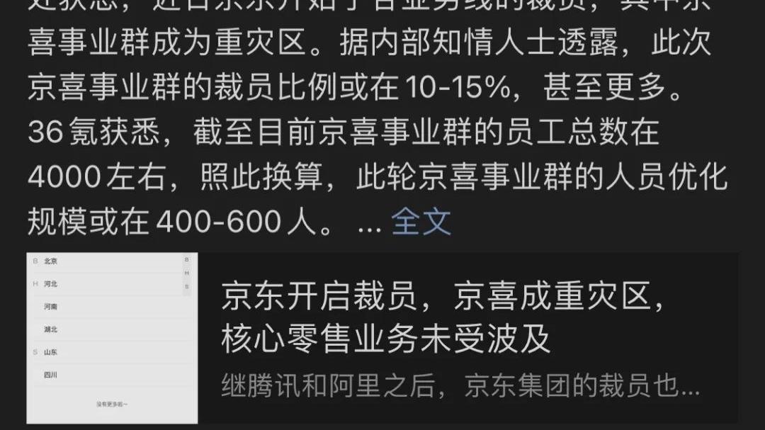 团购|京喜拼拼被曝裁员，社区团购拖了京东后腿