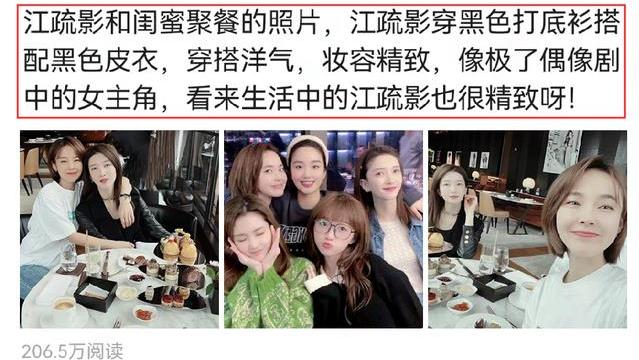 江疏影|江疏影和闺蜜聚餐照曝光，穿搭洋气妆容精致，焦点都在桌子上