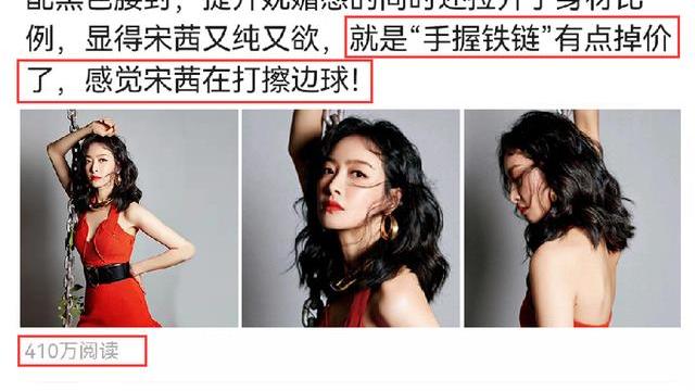 水门桥|宋茜穿挂脖长裙拍大片，“手握铁链”惹争议，被质疑打擦边球