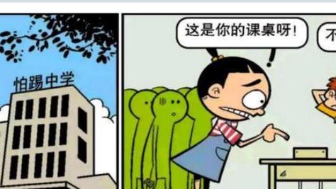 阿衰漫画|阿衰漫画之失忆：阿衰记不起老师同学，大脸妹以为他是装傻充愣