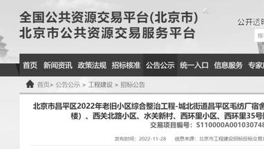 1.15亿元！昌平这些老旧小区即将改造