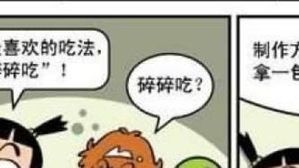 泡面|大脸妹最喜欢吃“碎碎吃”，阿衰不懂，大脸妹直接上手演示！