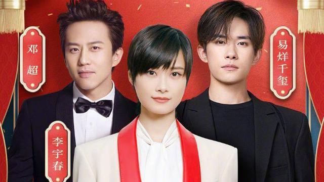 邓超|邓超春晚究竟有多欢乐？易烊千玺李宇春邓超同一个舞台两个世界