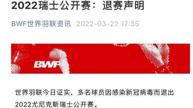 国羽|外媒发布国羽部分球员新冠阳性，张军处事风格引争议