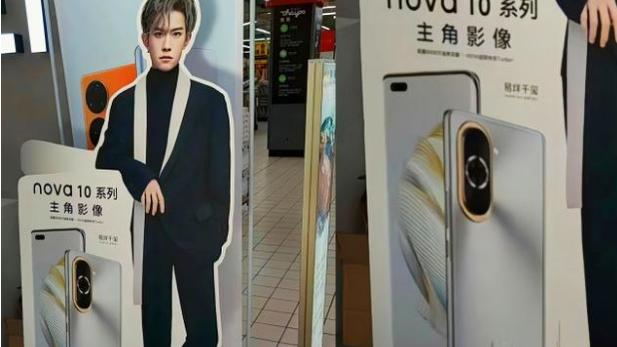 华为Nova|华为Nova10真机遭曝光 易烊千玺代言将于7月4日亮相