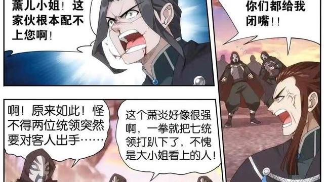 萧炎|斗破苍穹：杨皓阻拦萧炎进城，薰儿出手相助，小医仙成最强打手