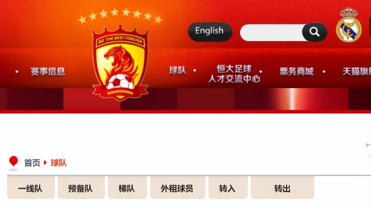 郑智|离队？广州队官网撤下郑智的头像，合同已到期，即将告别一个时代