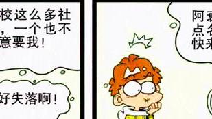 漫画|矮小又笨手笨脚的小衰，为何能被校篮球队封为“掌上明珠”？