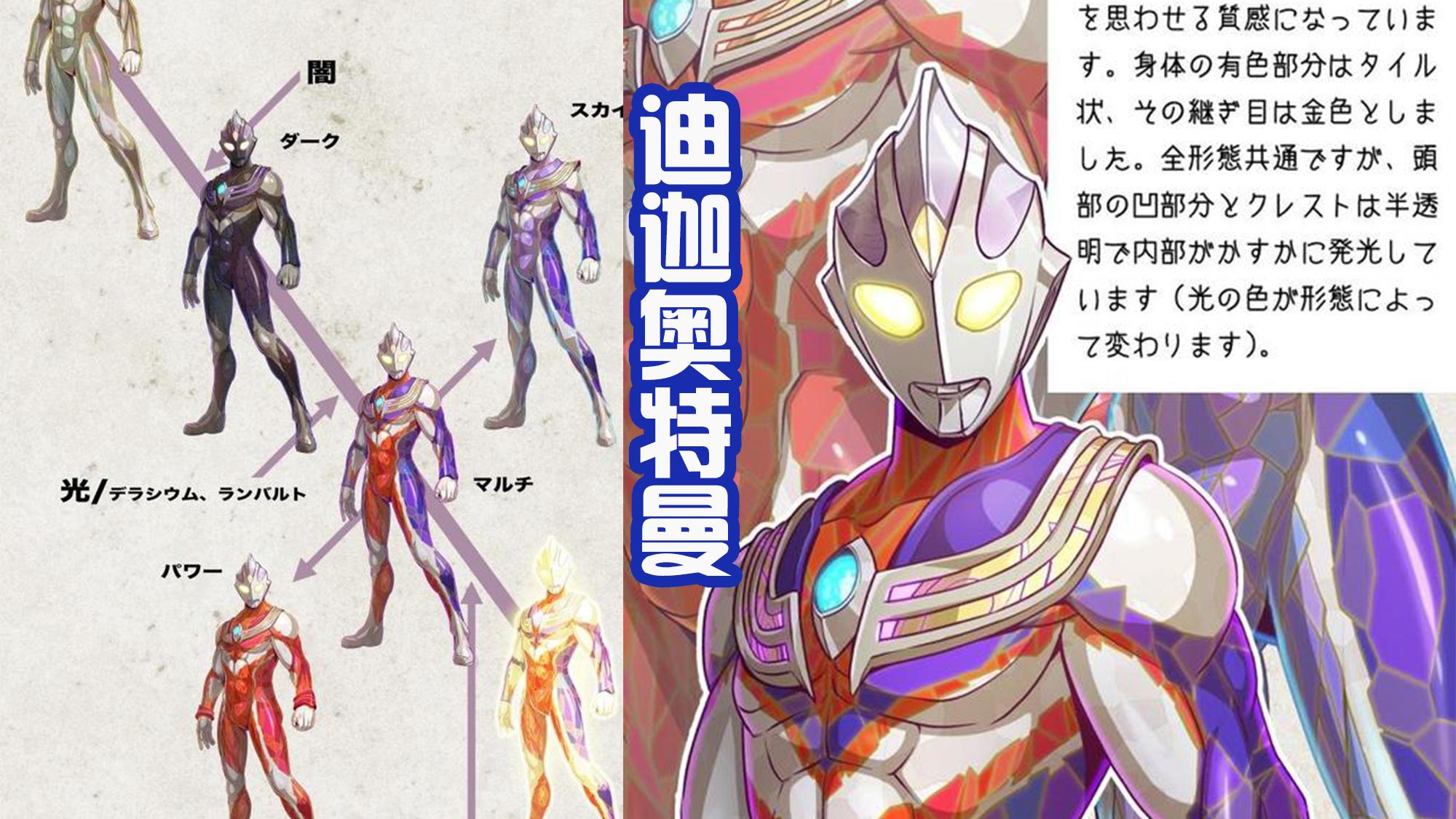 迪迦·奥特曼|黑田朝生重绘迪迦，并为他加上基础形态，采用暗灰为主的新配色！